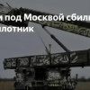 Произошла очередная попытка украинских дронов атаковать Москву