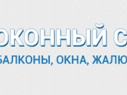 Оконный стиль 