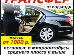 Такси Иваново Трансфер