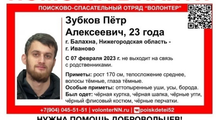 Разыскивают пропавшего 23-летнего жителя Нижегородской области