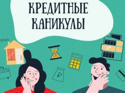 Кредитные каникулы продлят