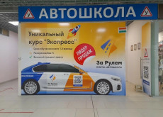 Автошкола За рулём