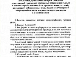 Утвержден перечень болезней, с которыми нельзя мобилизовать россиян