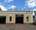 Автосервис На Арсения