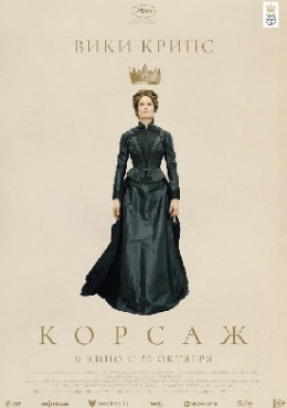 Корсаж, Corsage