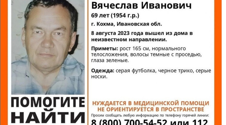 В Ивановской области ищут 69-летнего мужчину, не ориентирующегося в пространстве