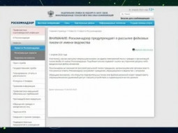 Россиян предупредили о мошеннических рассылках от имени Роскомнадзора