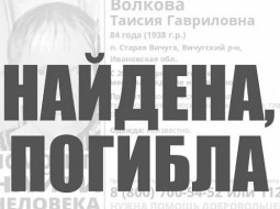 Пропавшая в Старой Вичуге 84-летняя пенсионерка найдена погибшей